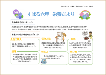 栄養科だより 令和５年６月号