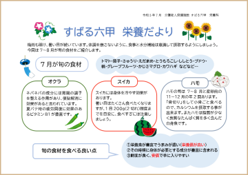 栄養科だより 令和５年７月号