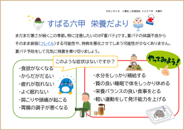 栄養科だより 令和５年８月号