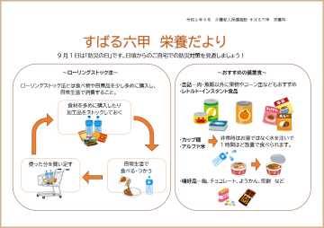 栄養科だより 令和５年９月号