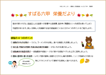 栄養科だより 令和５年１１月号