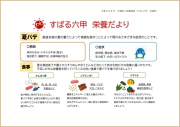 栄養科だより 令和6年8月号