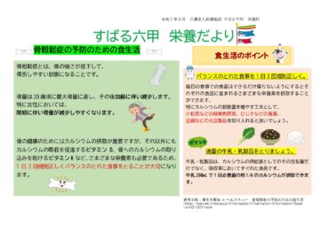 栄養科だより令和7年5月号