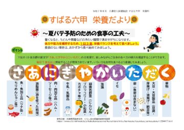 栄養科だより令和7年8月号