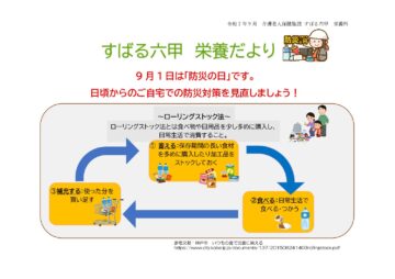 栄養科だより令和7年9月号