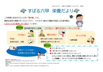 栄養科だより令和8年6月号