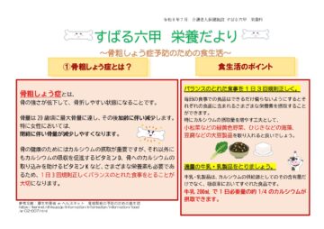 栄養科だより令和8年7月号