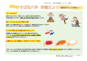 栄養科だより令和8年10月号