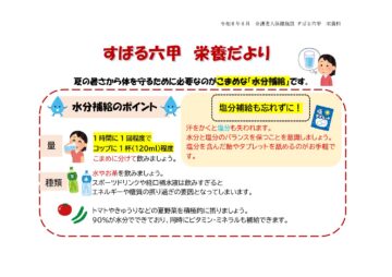 栄養科だより令和8年８月号